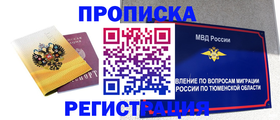 временная регистрация купить в Оренбурге