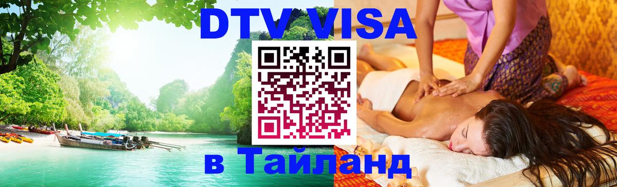 Цены на DTV визу в Таиланд — пакеты услуг, достаточно даже паспорта - 04.10.2025 