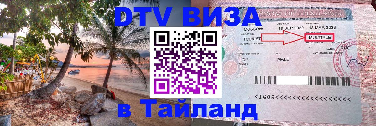 Visa в Таиланд 